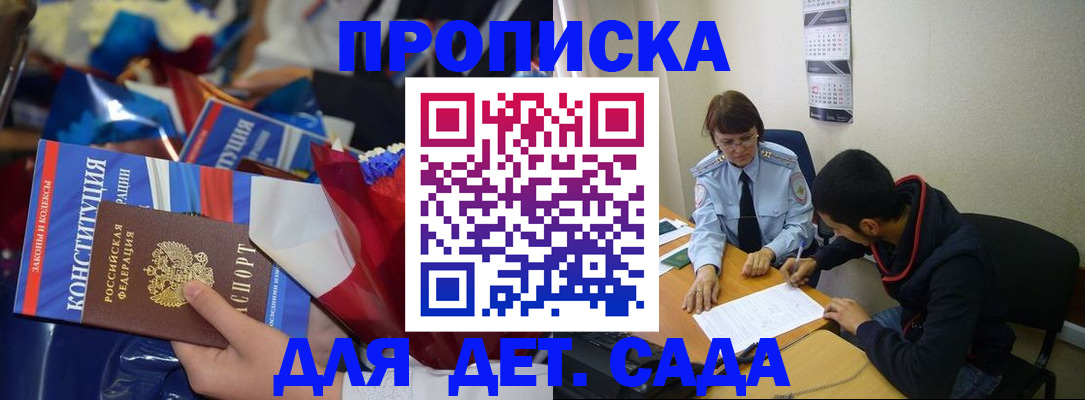прописка для школы в Боготоле