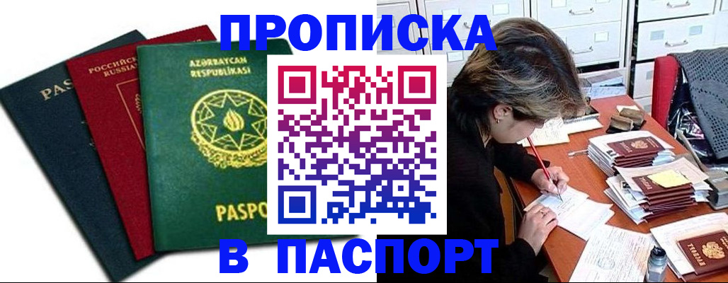 прописка паспорт в Боготоле