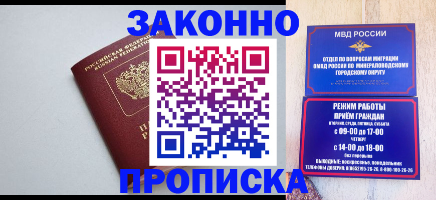 прописка для работы в Боготоле